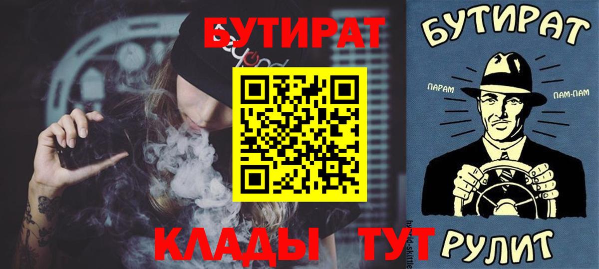 Бутират 1.4BDO  Вход с VPN  Полевской 