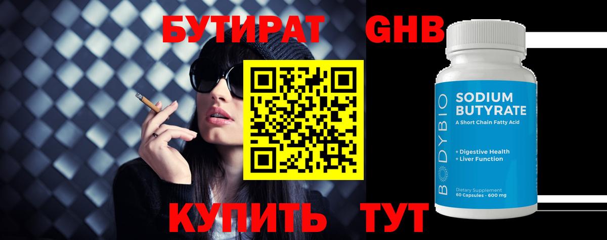 БУТИРАТ Butirat Полевской