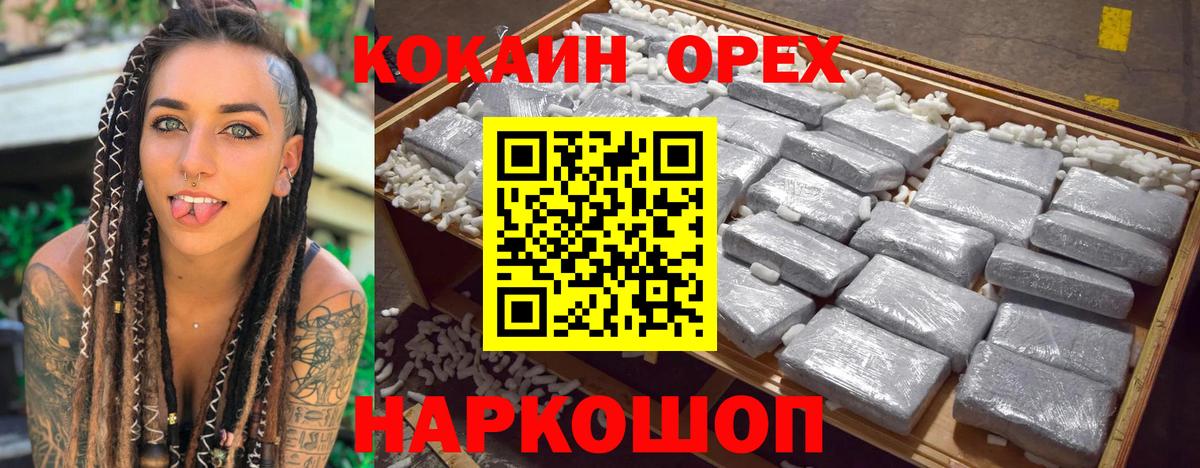 Кокаин 97% Полевской