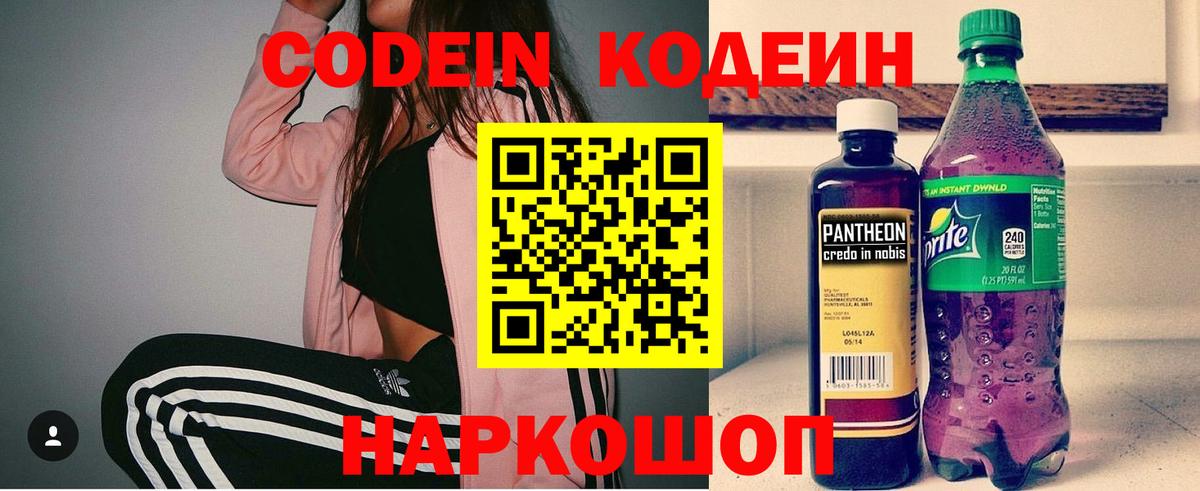 Полевской  Codein напиток Lean (лин)  Codein Purple Drank  Вход с VPN 