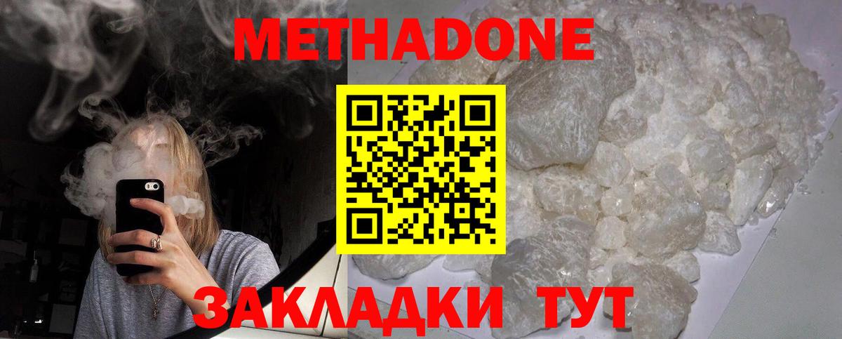Полевской  МЕТАДОН VHQ  Вход с VPN  МЕТАДОН кристалл 