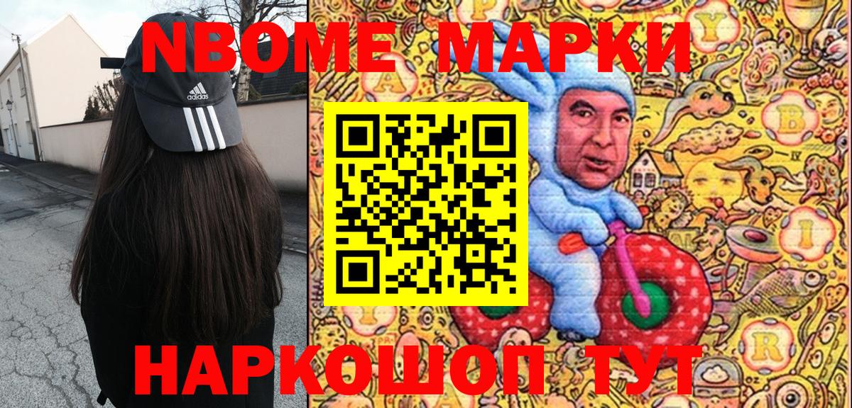 Марки NBOMe 1500мкг Полевской